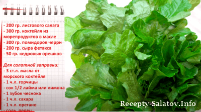 ингредиенты к салату