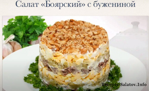 Сытный салат Боярский из буженины - пошаговый рецепт